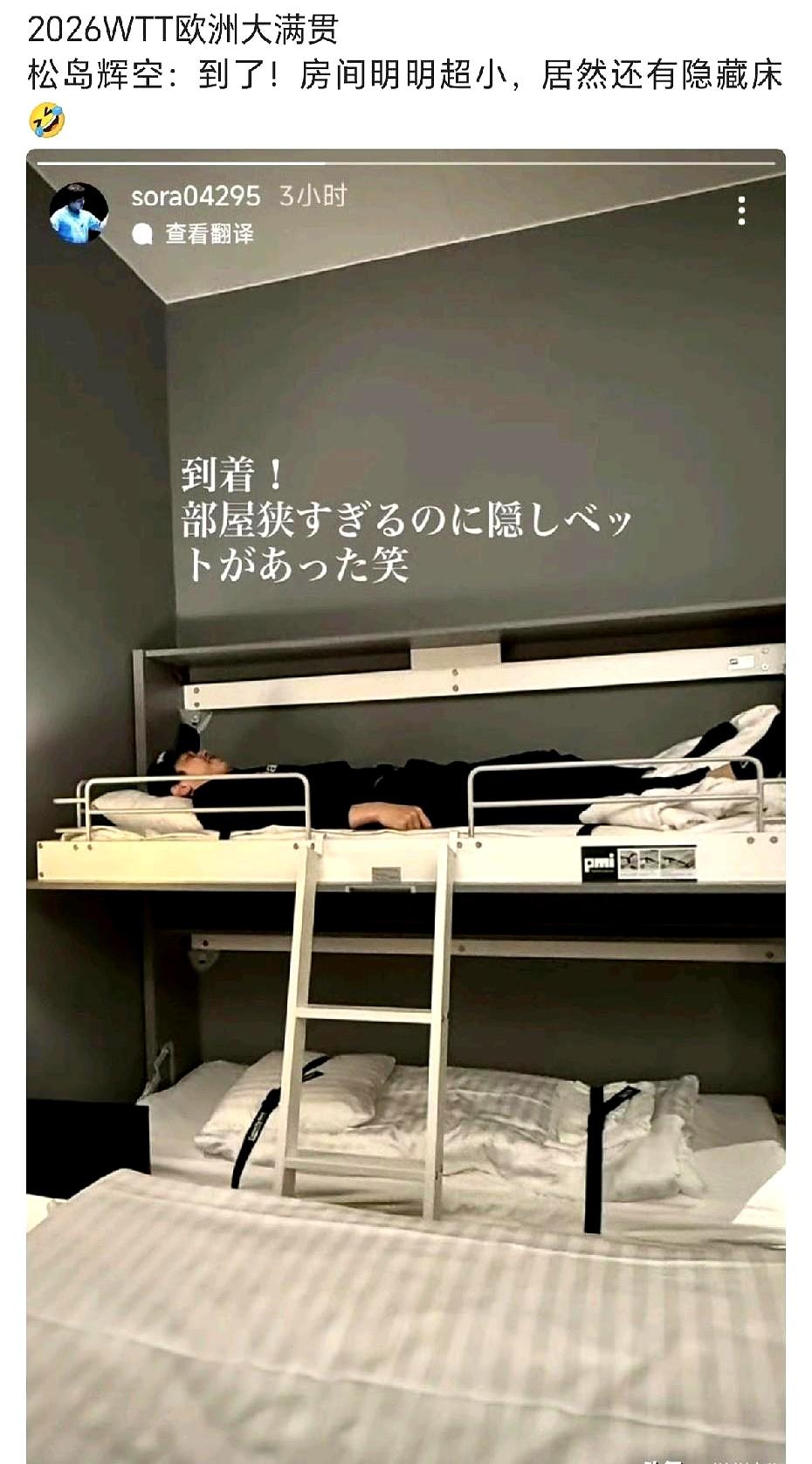 松岛辉空刚落地瑞典，进房间第一句就开始吐槽：地方小得可怜，竟然还藏着一张床。森