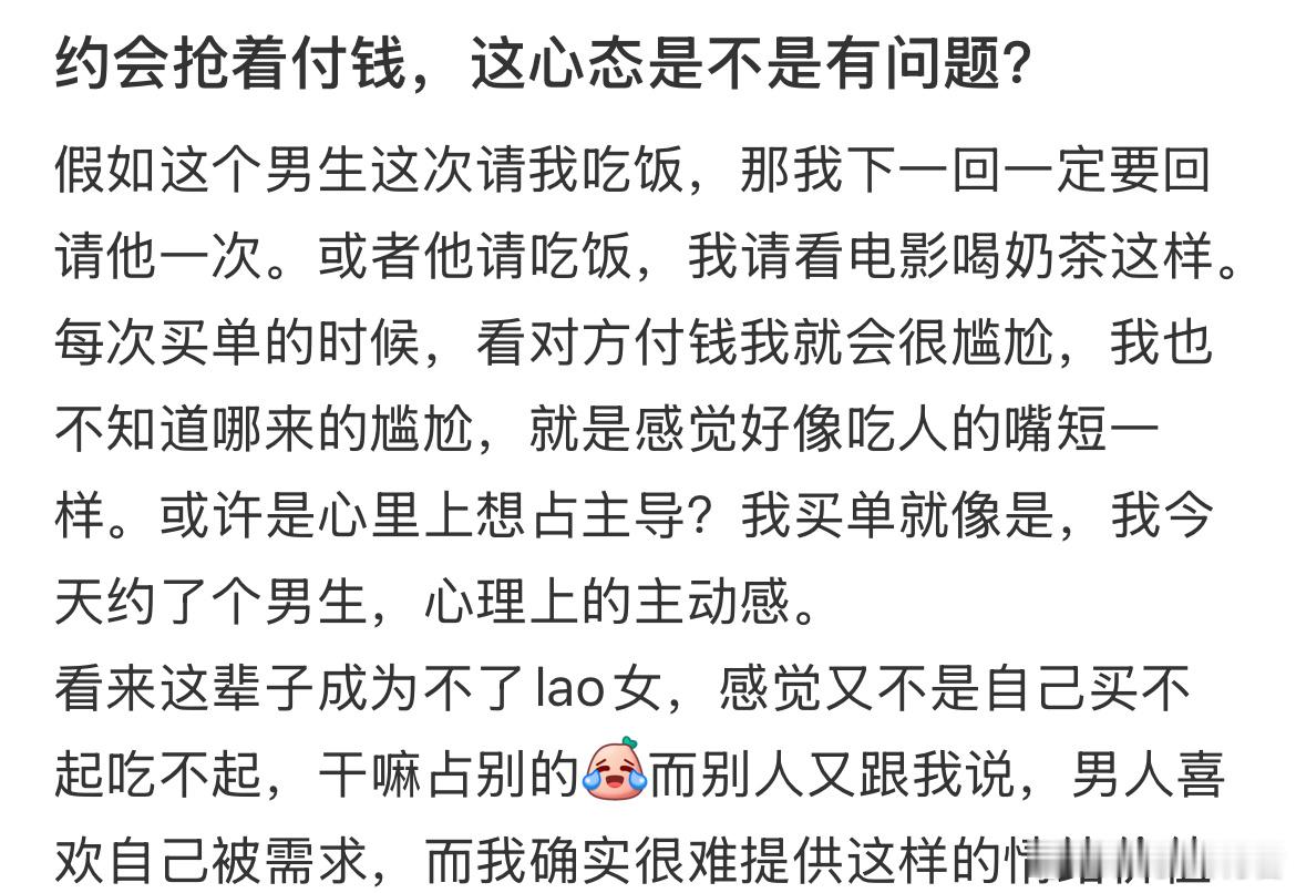 约会抢着付钱，这心态是不是有问题？