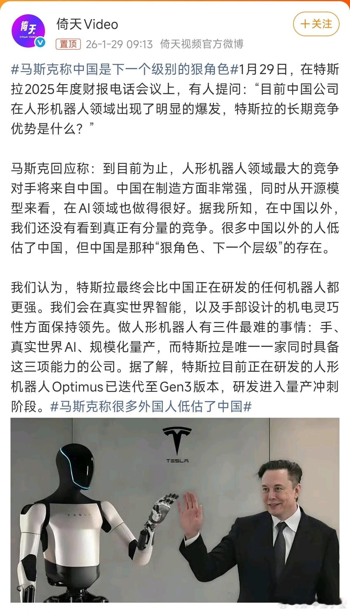 马斯克称中国是下一个级别的狠角色从特斯拉一直做为引领纯电车市场的品牌之一来看，是