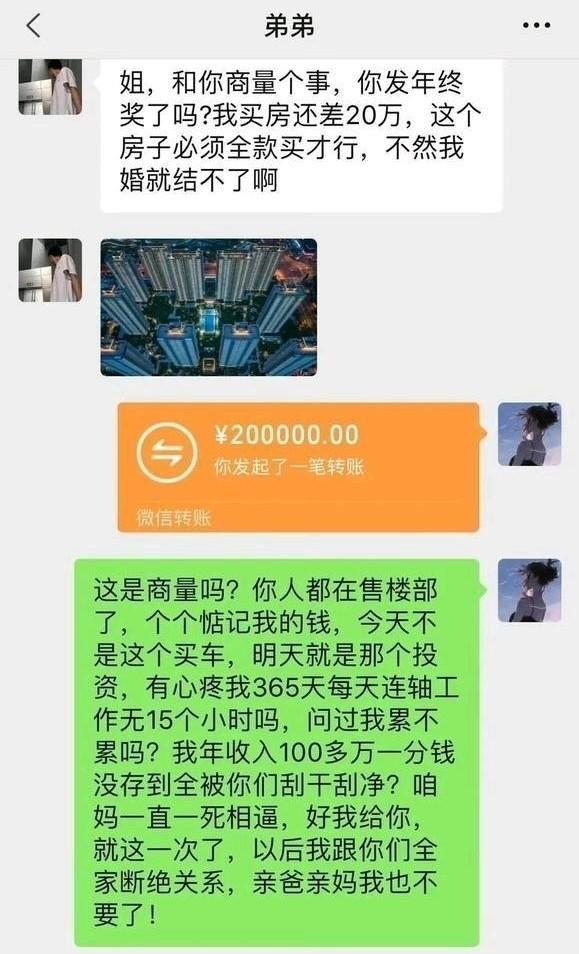 这哪是商量，简直是命令这哪是一家人，简直是一家债主！