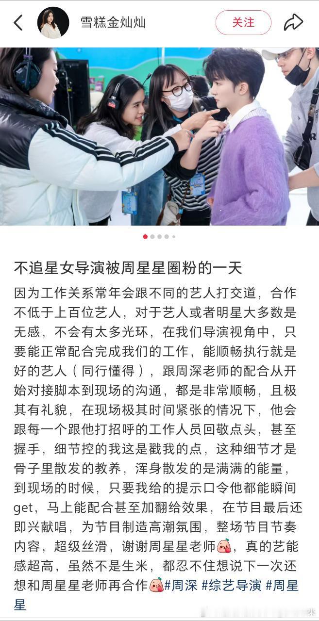 周深qq星品牌代言人周深全世界最好的领导真的只要跟他接触过的人都会被他的真诚和