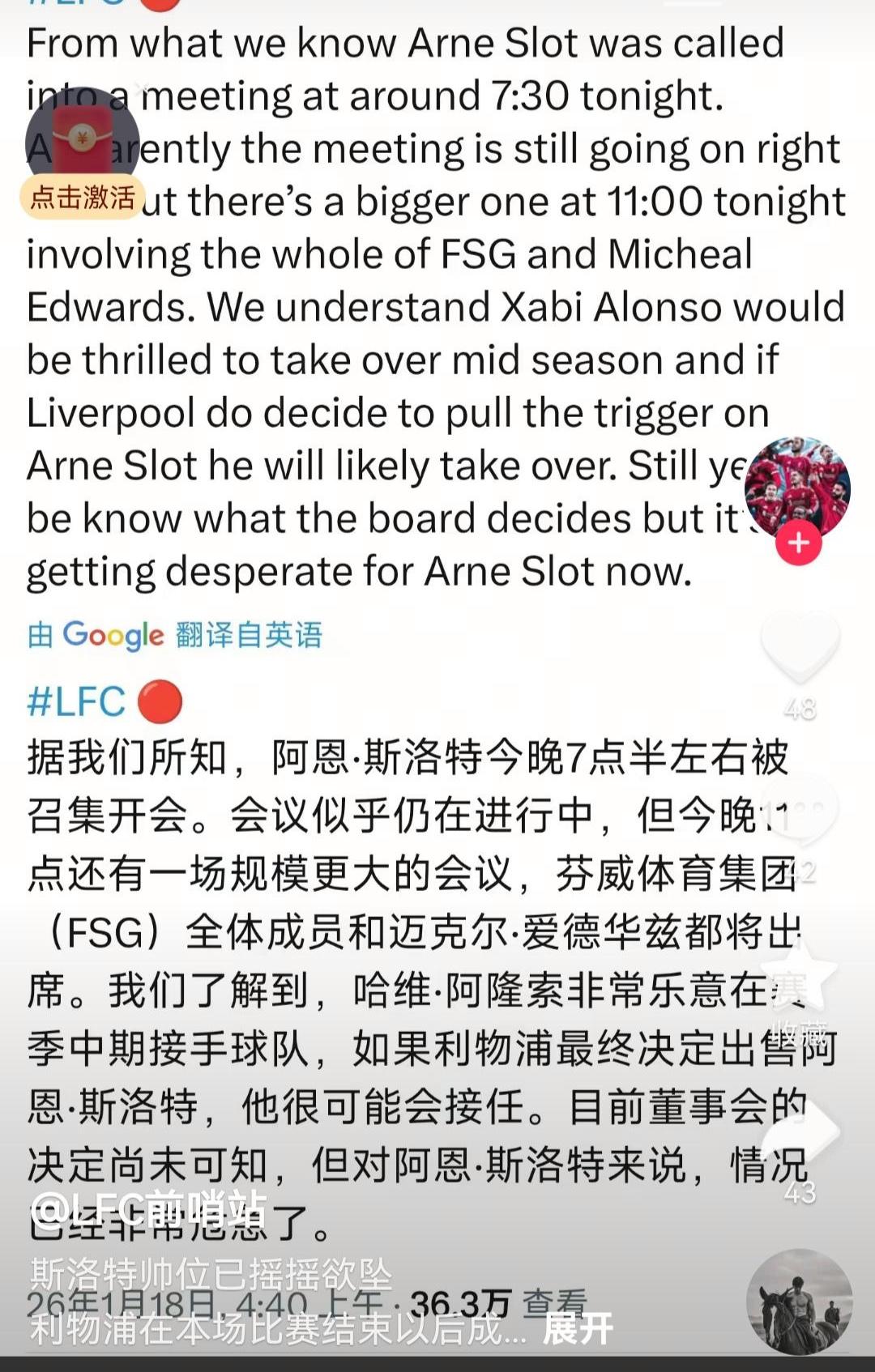现在的利物浦很着急，斯洛特召开会议，范戴克召开会议…曼联刚战胜曼城士气正阳，