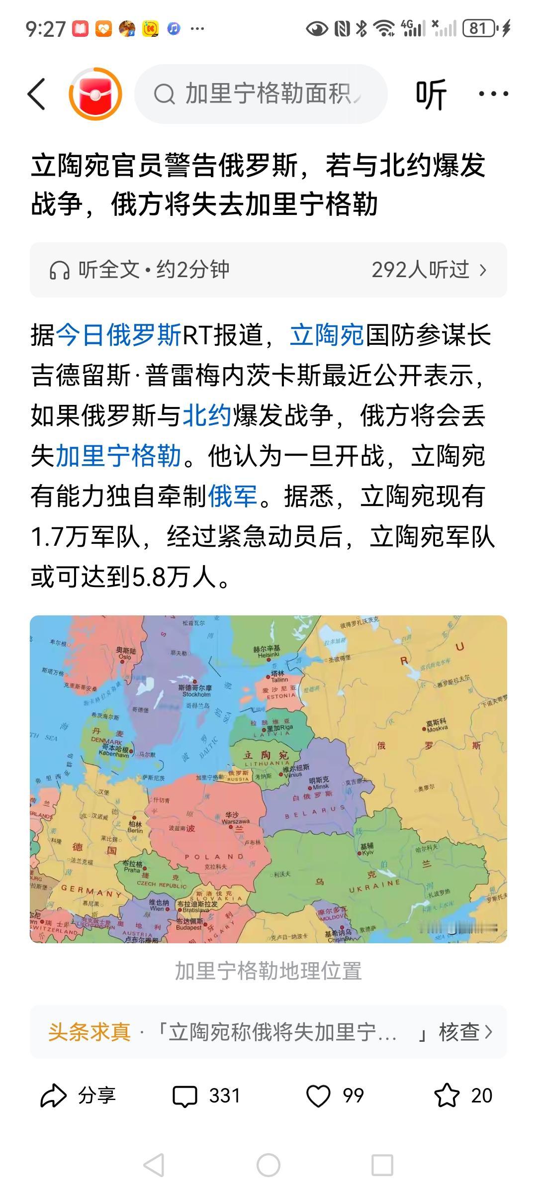 立陶宛警告俄罗斯，如果和北约发生战争，那么俄罗斯将失去加里宁格勒。如