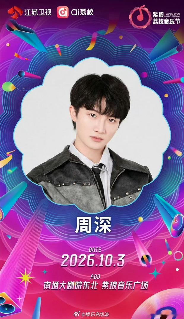 周深南通音乐节缘分限定舞台周深音乐节缘分限定舞台难得的限定舞台机会，期待周深用细