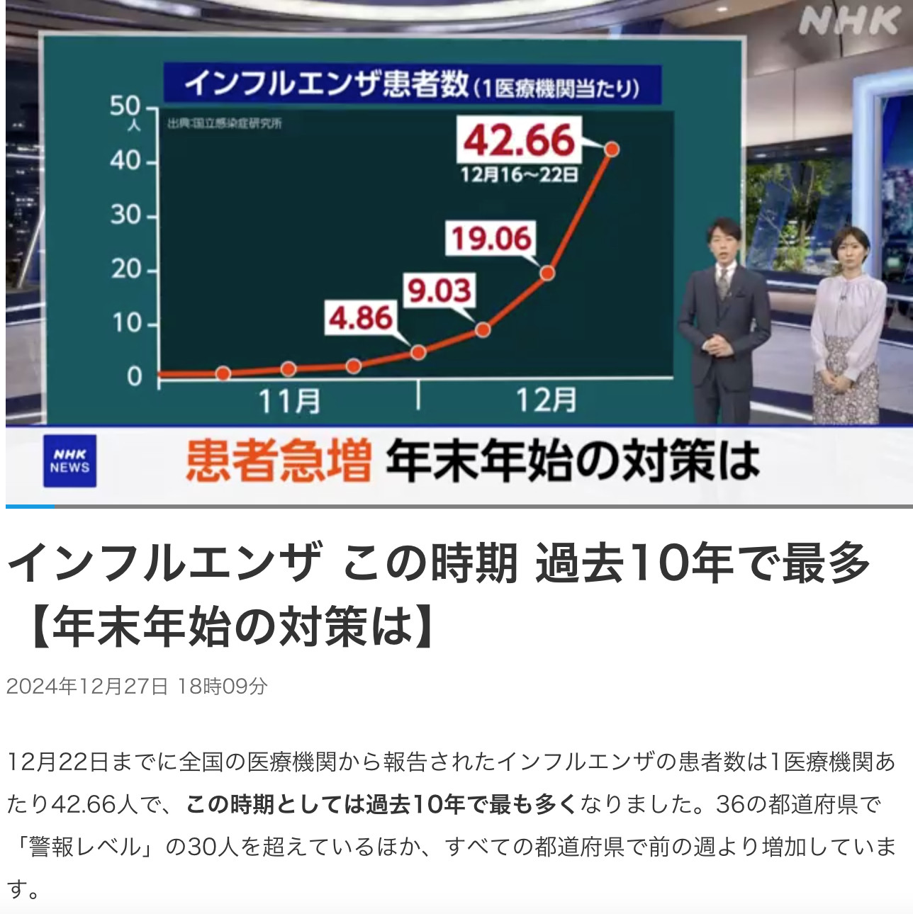 日本流感搜了一下之前的新闻患者数量超上周两倍据国立感染症研究所等机构数据，