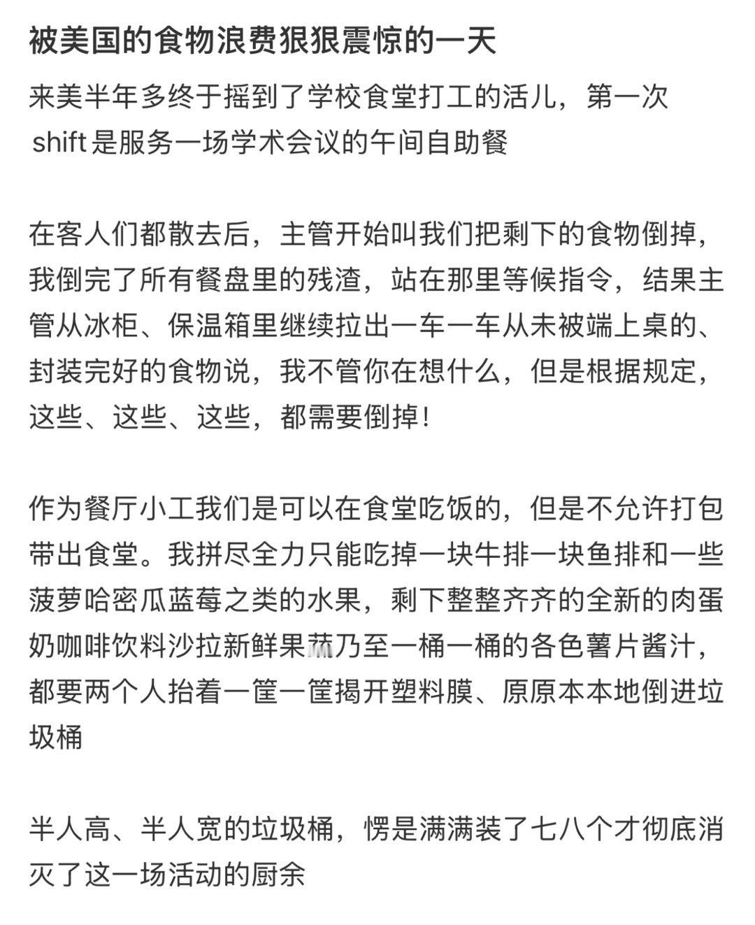 被美国的食物浪费狠狠震惊的一天被美国的食物浪费震惊了