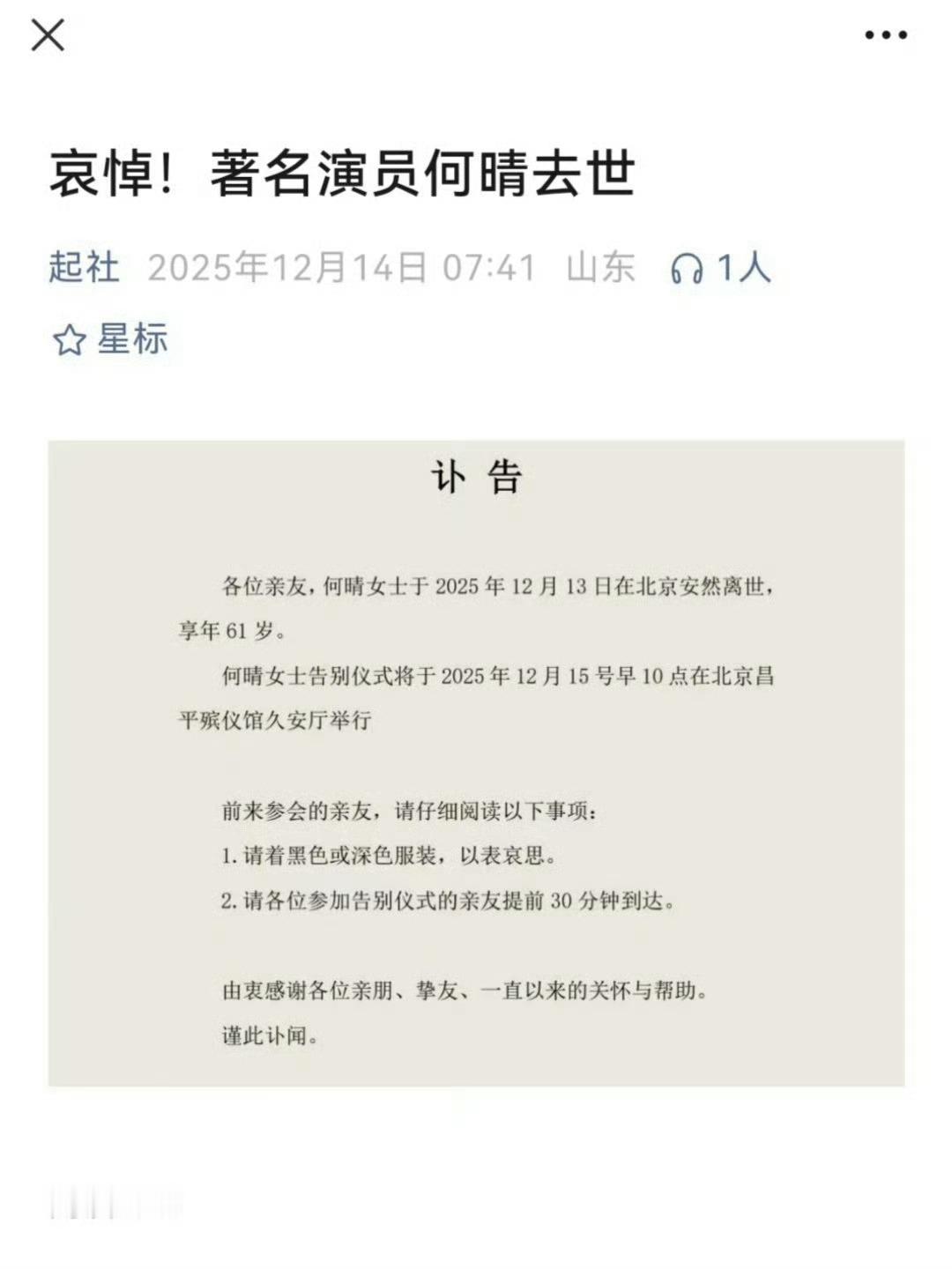 这么突然？何晴何晴被传去世