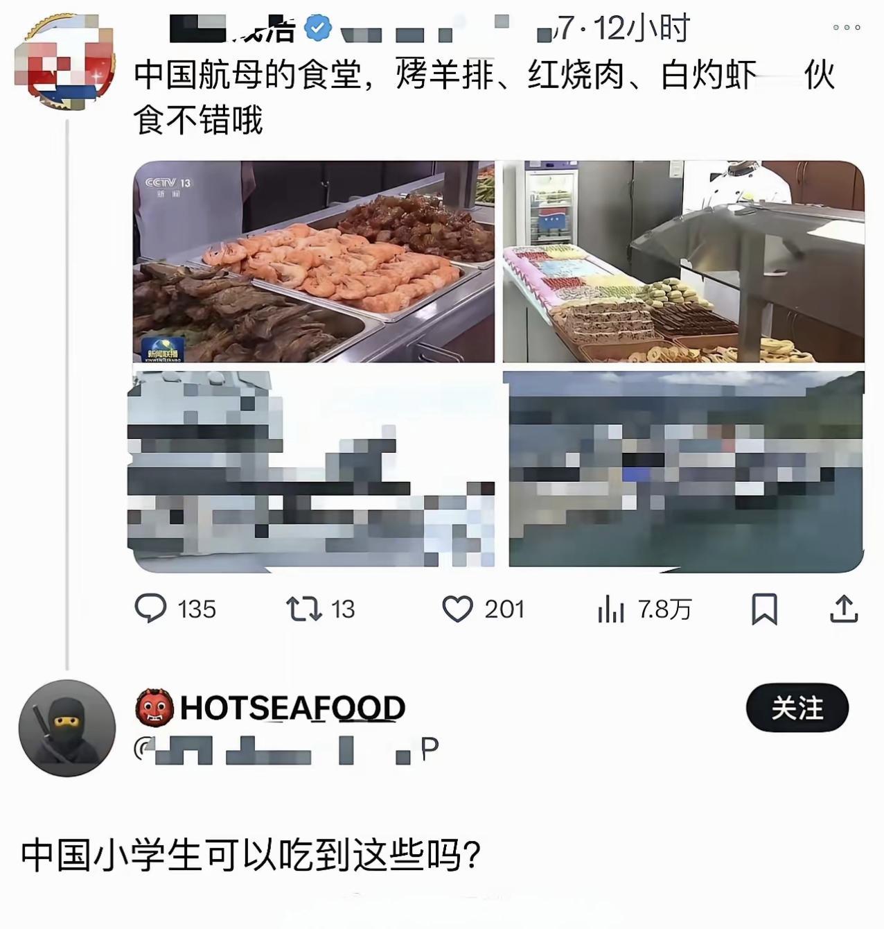他们急了！仅仅是航母的食堂餐品展示，就让某些人破防了，一句阴阳话赫然出现在评论区