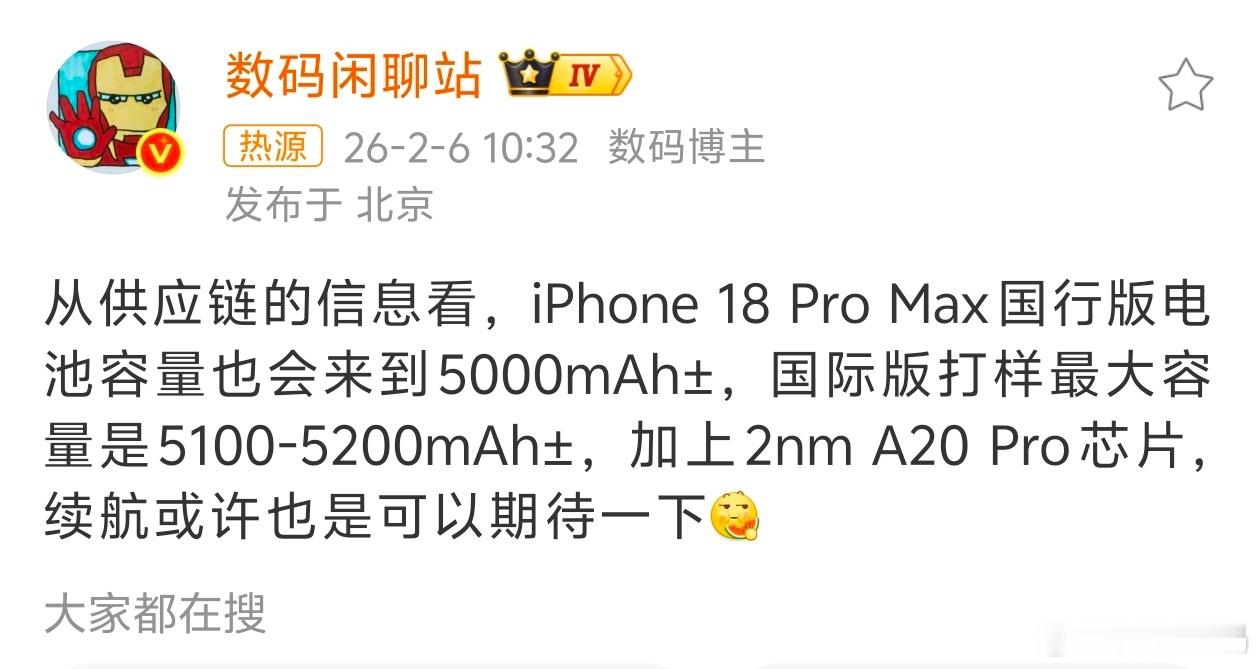 曝iPhone18ProMax电池达5000mAh站哥爆料iPhone18Pr