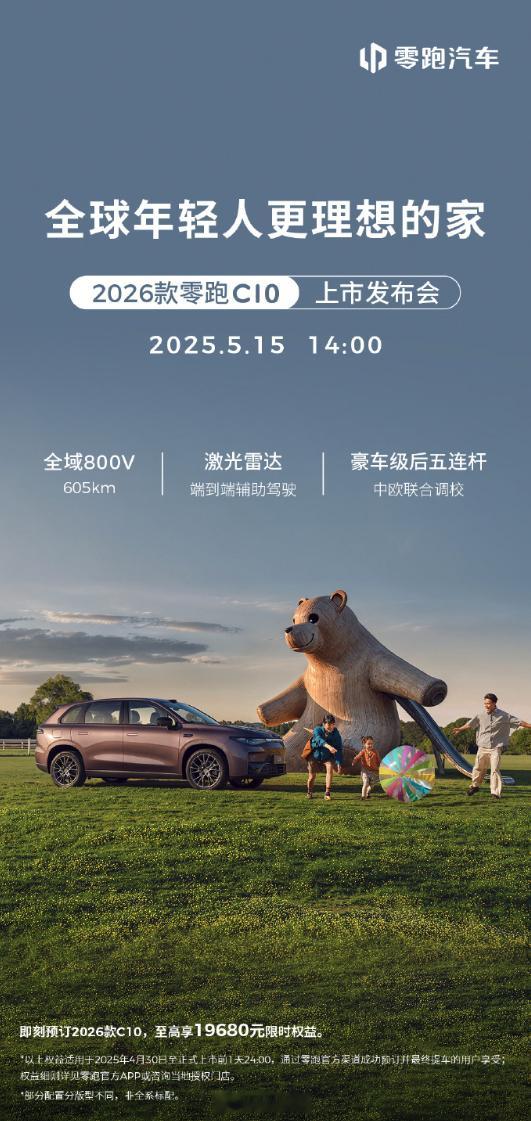 2026款零跑C10的外观公布了，大家觉得能卖爆吗？42how新能源汽车零