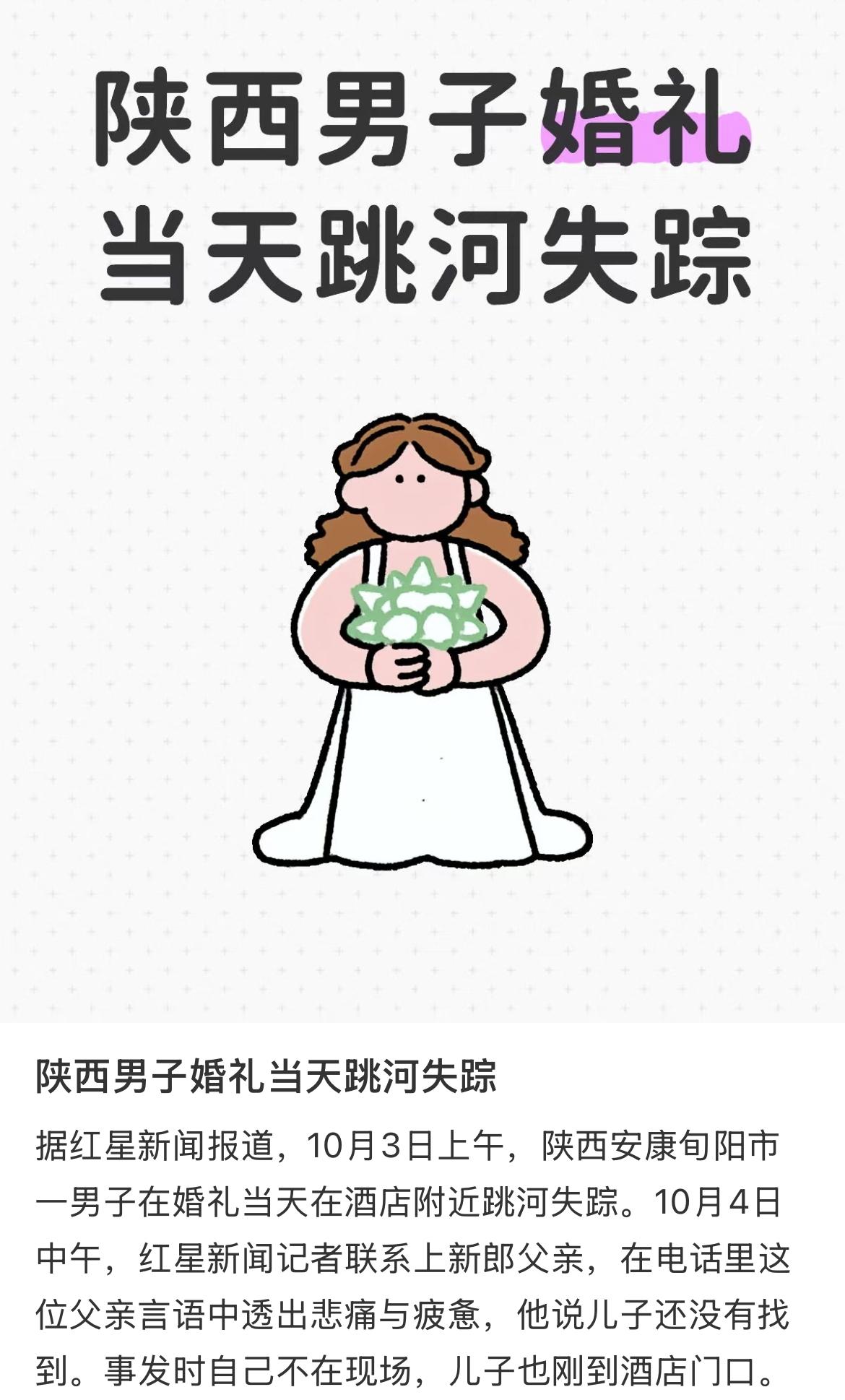太揪心！太意想不到了！结婚当天跳河的新郎还没找到，他爸一句话戳得人心慌：不