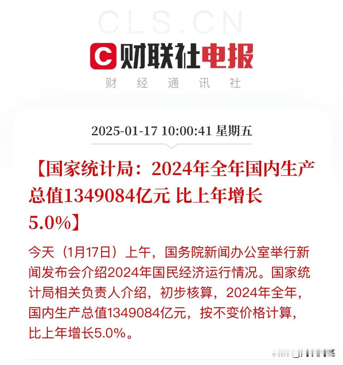 5%，定了中国2024年GDP超预期全年国内生产总值为13449084亿元，