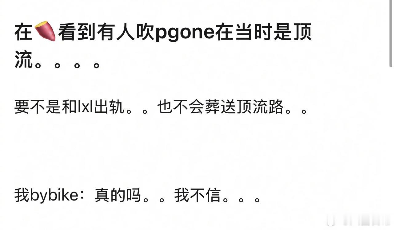 pg1当年是顶流吗？