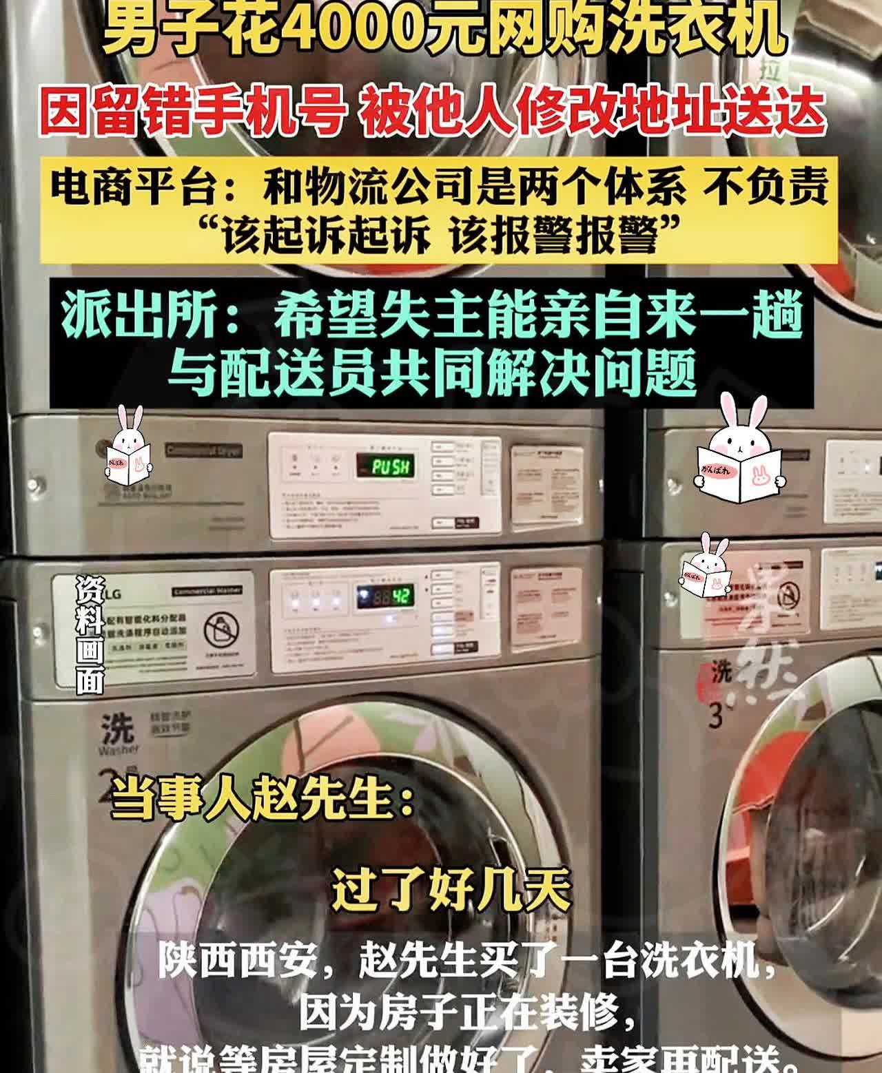 男子网购洗衣机，就因为留错一个手机号，结果货被陌生人直接改了地址送走！