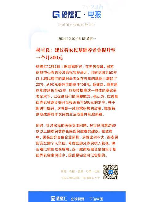 建议70岁以上农民养老金提至500元，他们养大了中国，却被中国“算账”了‌你见