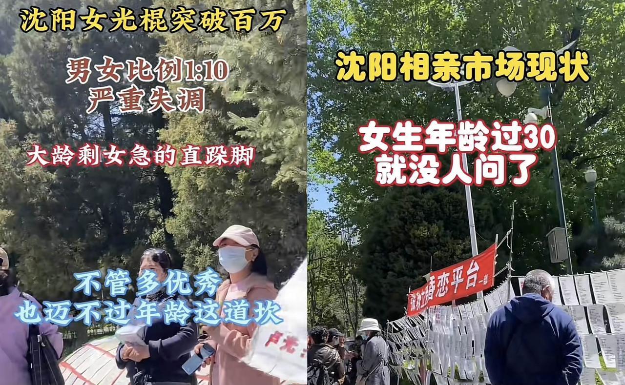 沈阳剩女这回不用焦虑了，可以躺平了沈阳剩女100万！38岁的基本结不了婚了，