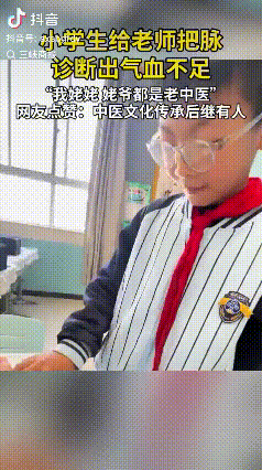 “这不得上人民日报！”河南商丘，10岁小学生课间给老师把脉，张口就说出气血不足、