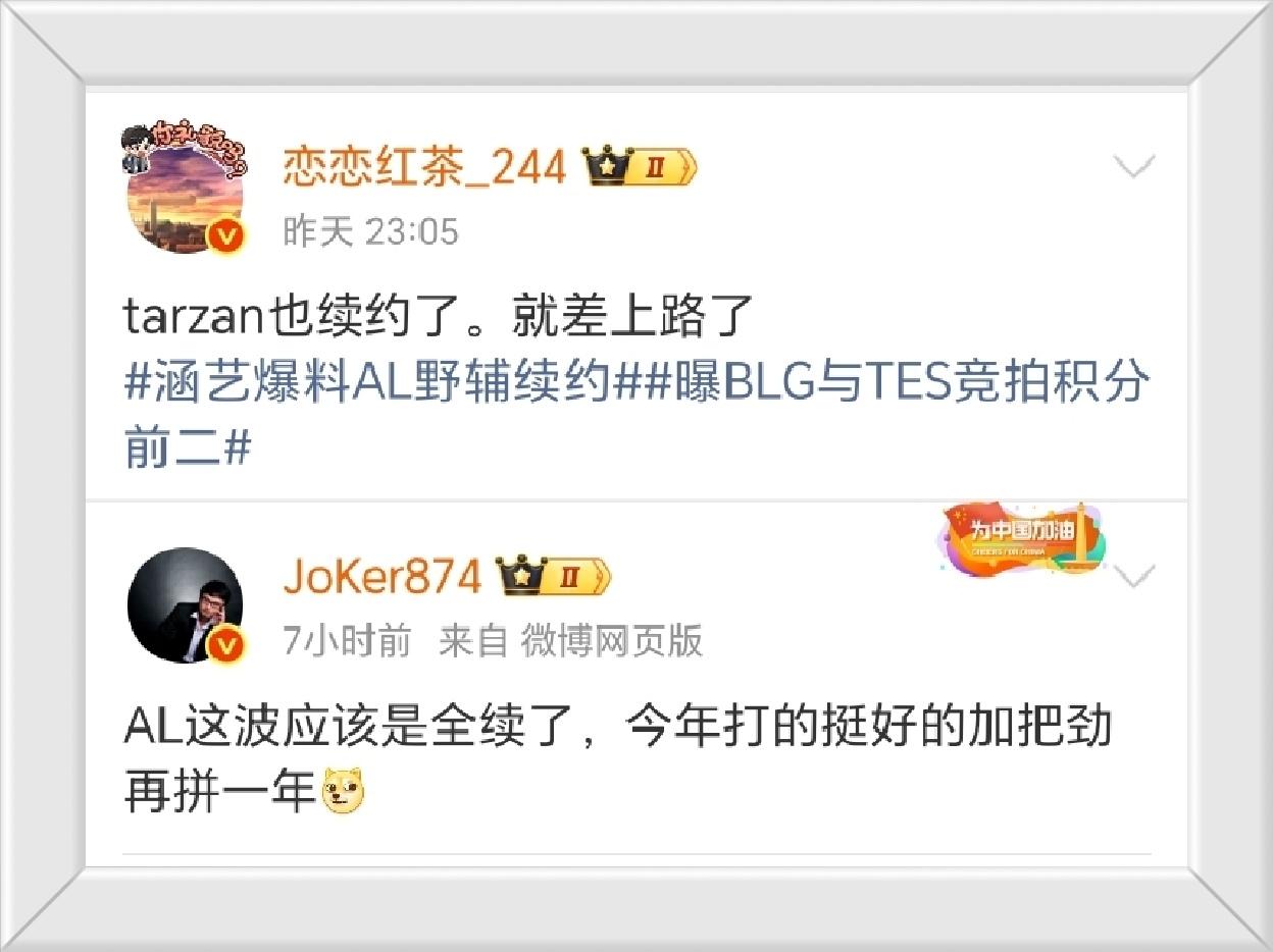 目前来看AL应该是全员续约准备再冲一年了！这对于AL以及LPL来说绝对是一件好事