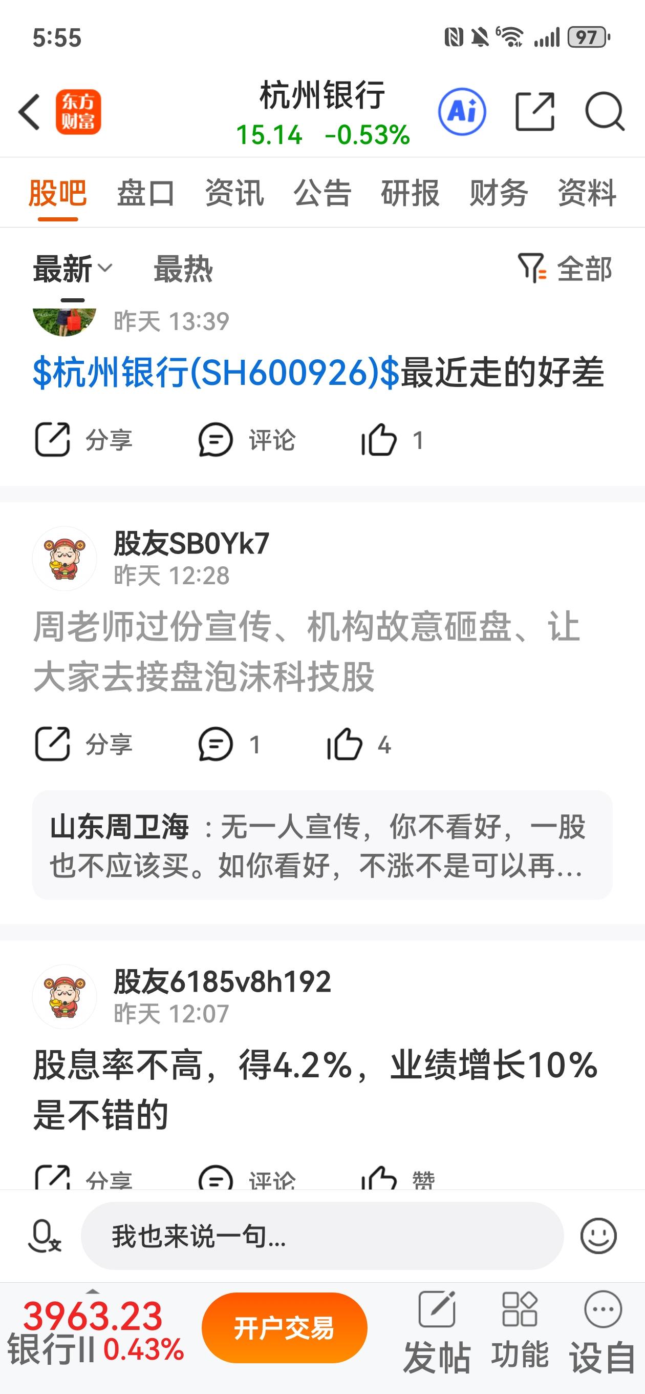东财股吧黑我的帖子又有不少，说我宣传杭州银行，说我套牢了。我既没有宣传杭