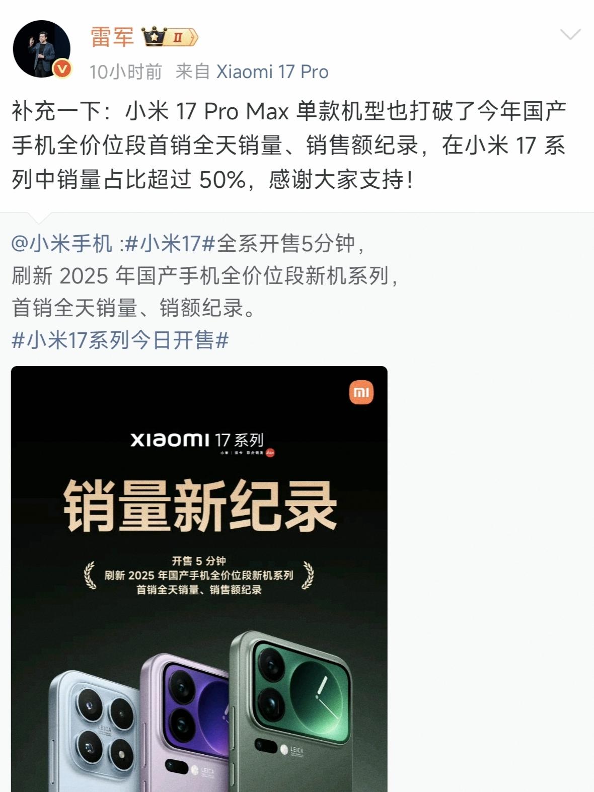 这也太tm刺激了本以为小米17开售5分钟，刷新的两个记录就够炸裂了，当雷军亲自