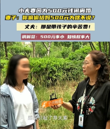老人无德，家庭不和！”河南郑州，一老人帮儿子带孩子，于是儿子每月给母亲500元的
