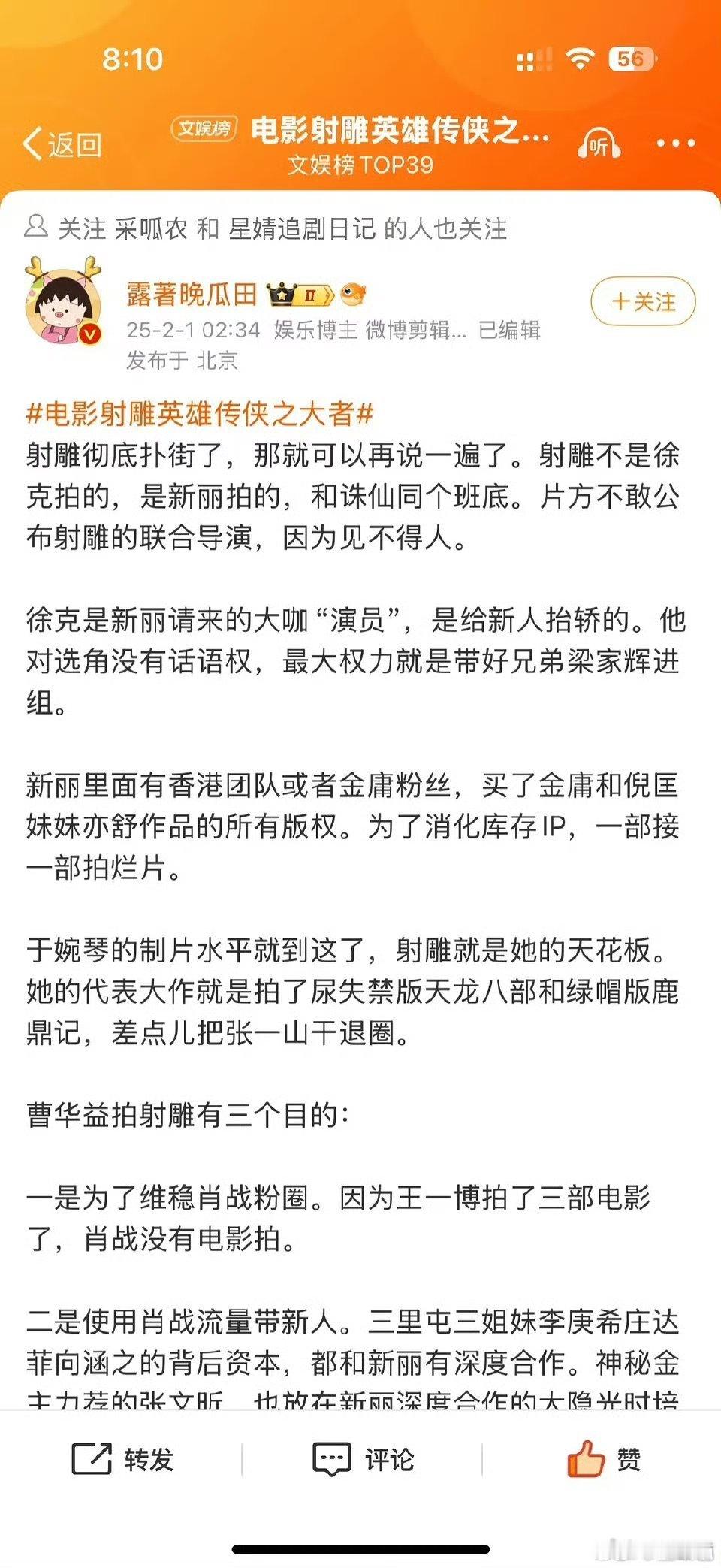 射雕票房大🍉来了，说是徐克根本不是射雕的导演，只是为了抬咖请来的挂名！实际上