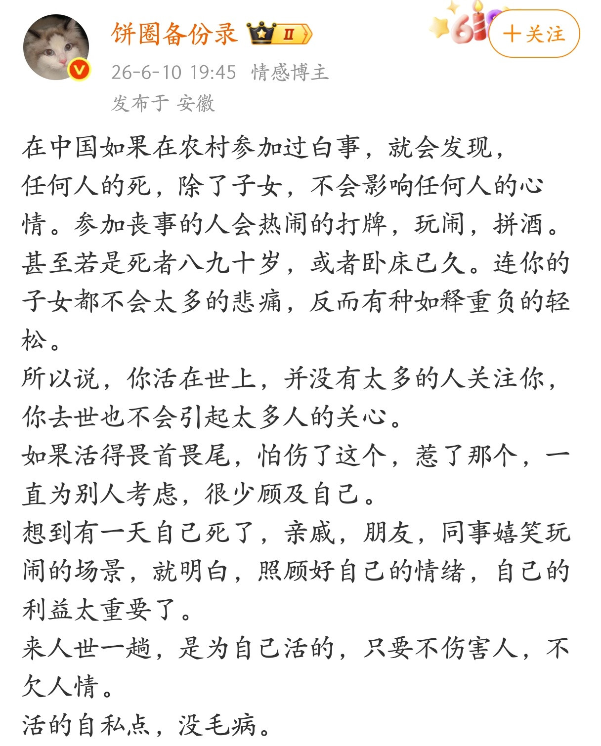 你活在世上，并没有太多的人关注你，你去世也不会引起太多人的关心。