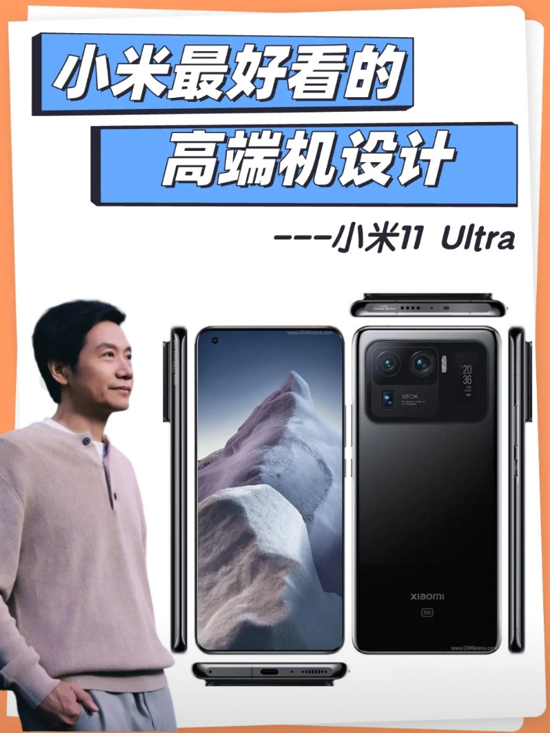现在回看2021年的小米11Ultra，单论设计的话可以说非常出色，即使放到现
