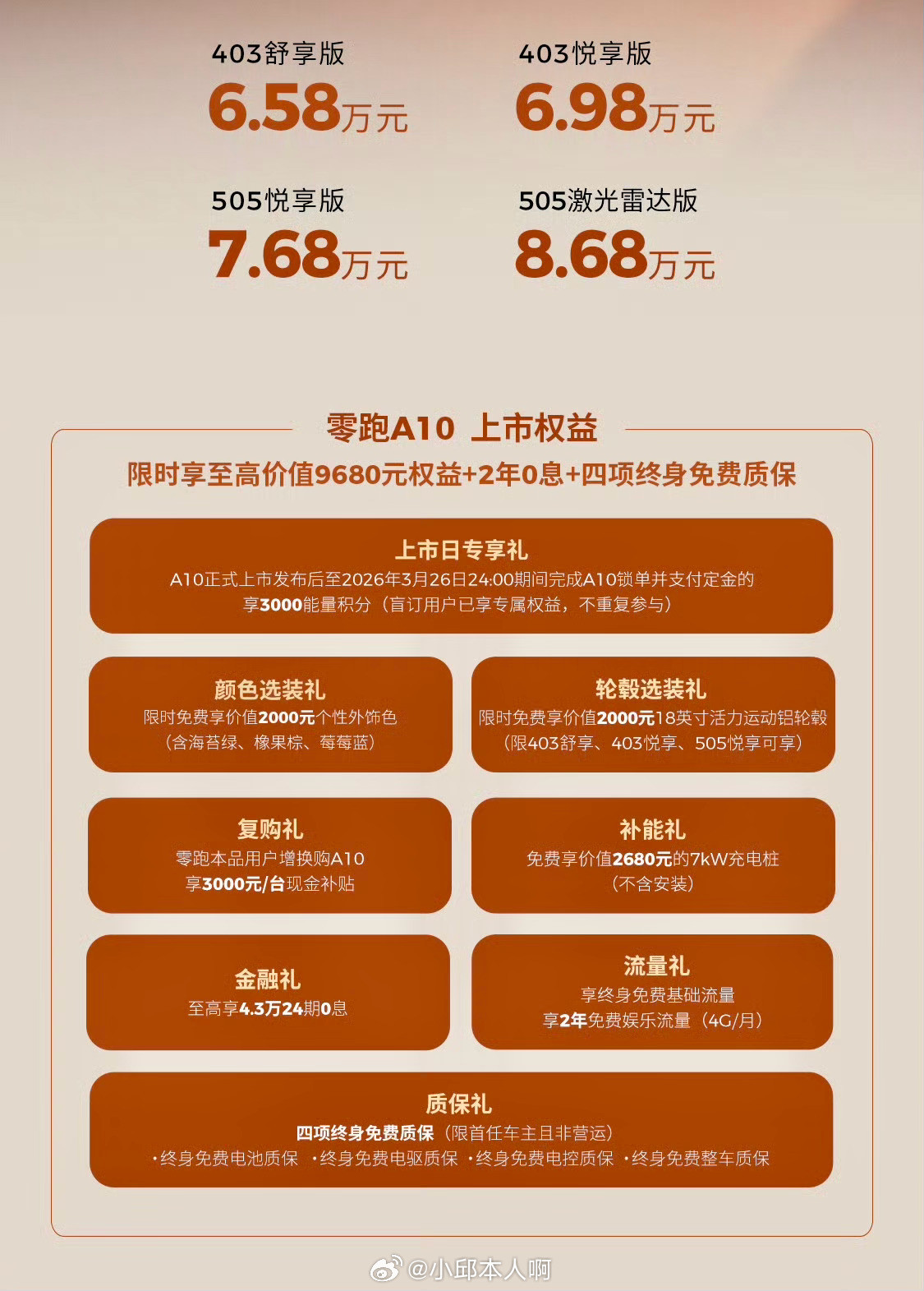 零跑A10开启激光雷达8万时代零跑A10这回可是放了个大招，直接把激光雷达车型的