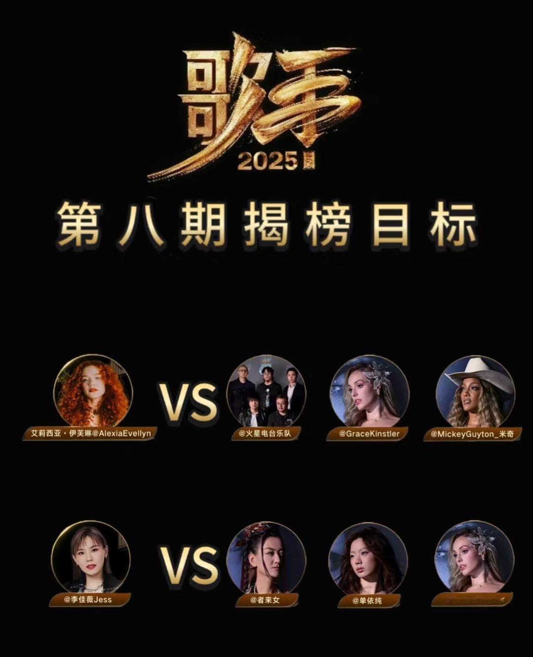 《歌手》第八期揭榜目标确定！经过网络投票，《歌手》第八期揭榜目标确定！歌手李佳薇