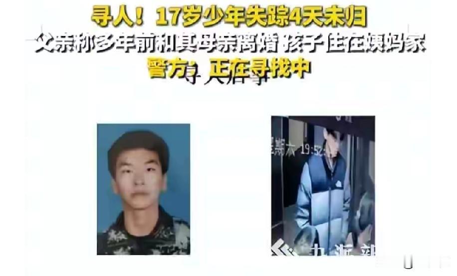 西安17岁娃失踪4天！没带手机身份证，就揣张公交卡，揪心！12月6号晚，西