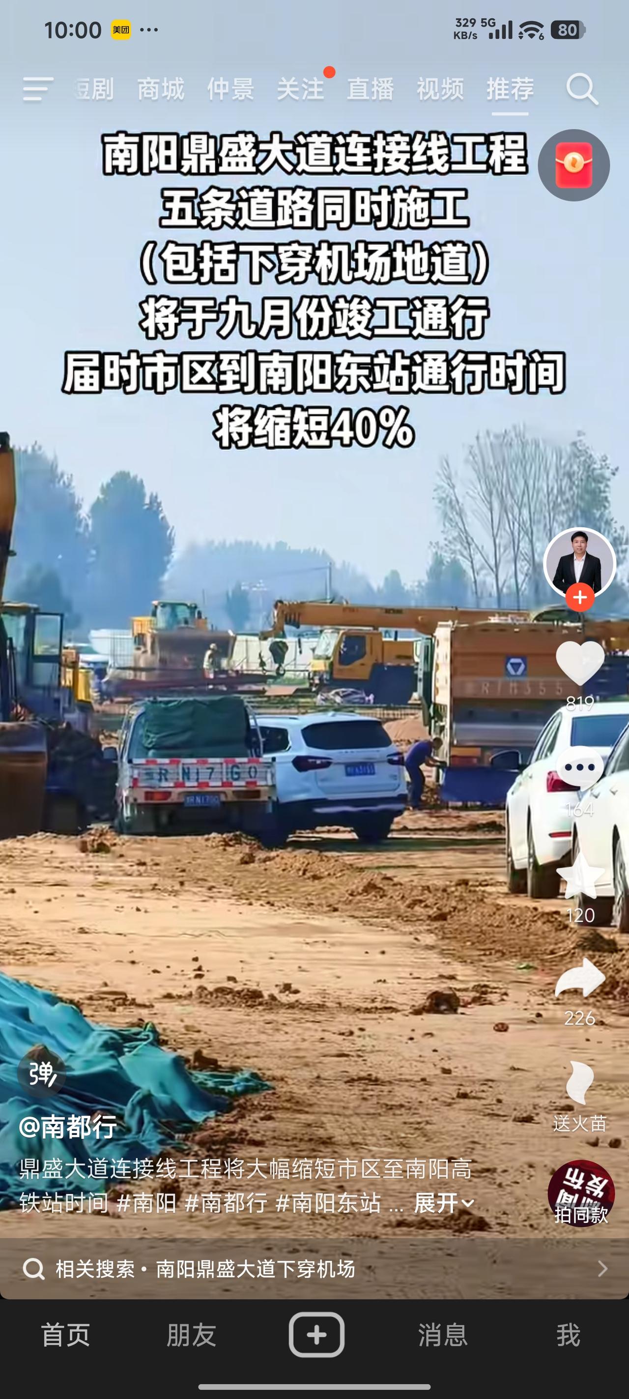 南阳鼎盛大道下穿机场工程，那简直就是个实打实的“民心工程”，就像给南阳人民出行难