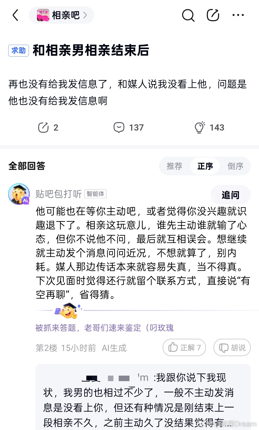 喝相亲男结束后再也没有发过消息​​​