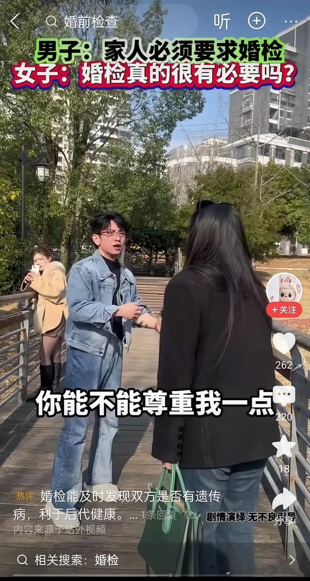 小伙想让女友和自己一起做婚检，因为家里明确要求必须婚检，不然就不同意他俩结婚。没