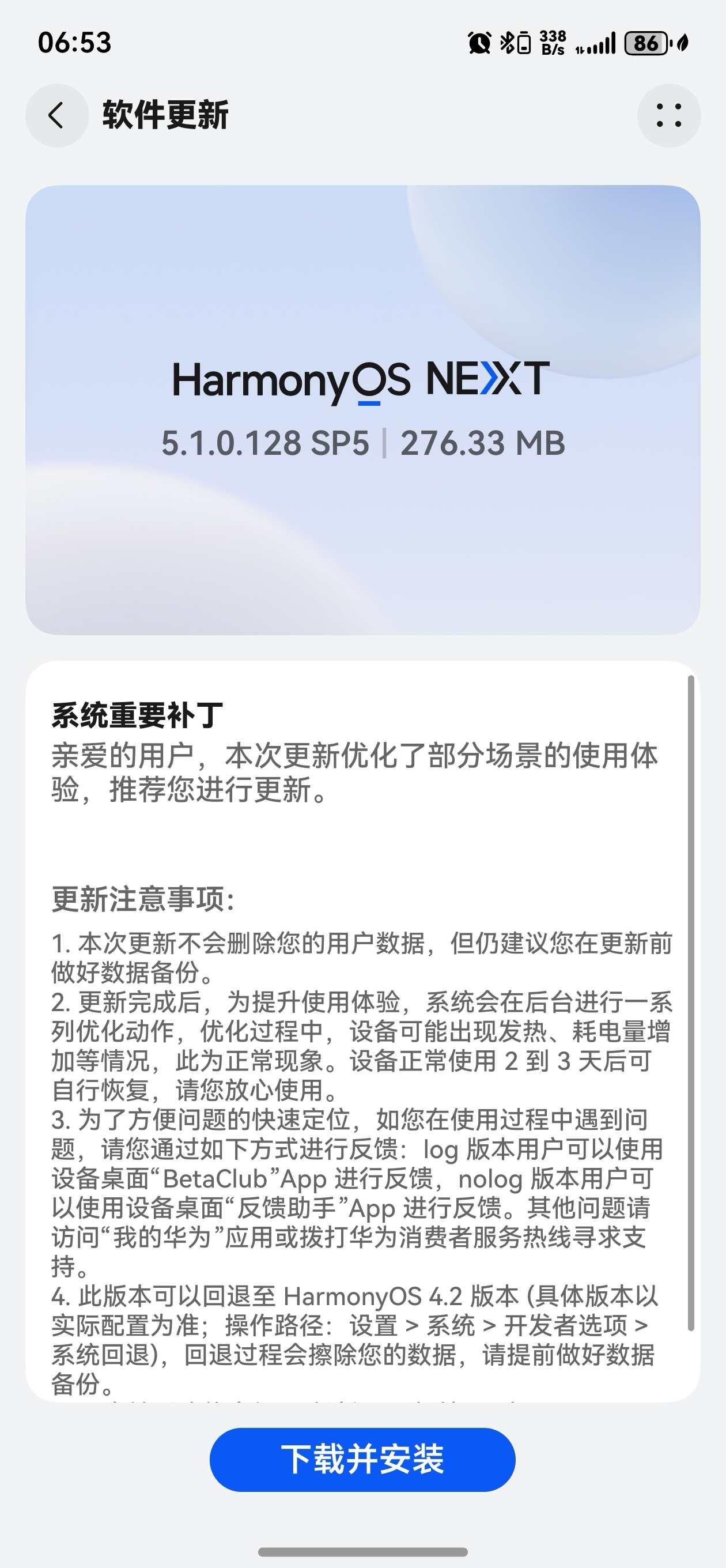 鸿蒙NEXT5.1.0.128补丁来咯，270MB左右大小，主要是针对部分场