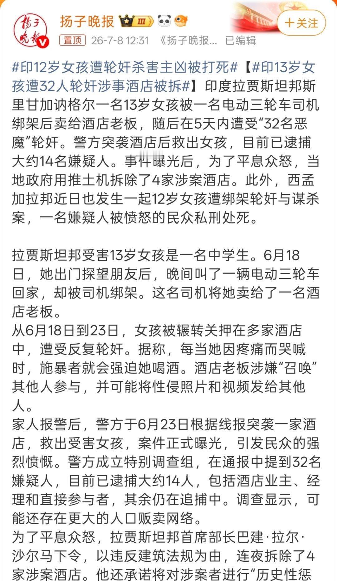 印度这起13岁女孩遭32人轮奸的案子太让人愤怒了！2026年，涉事的“蓝孔雀旅店