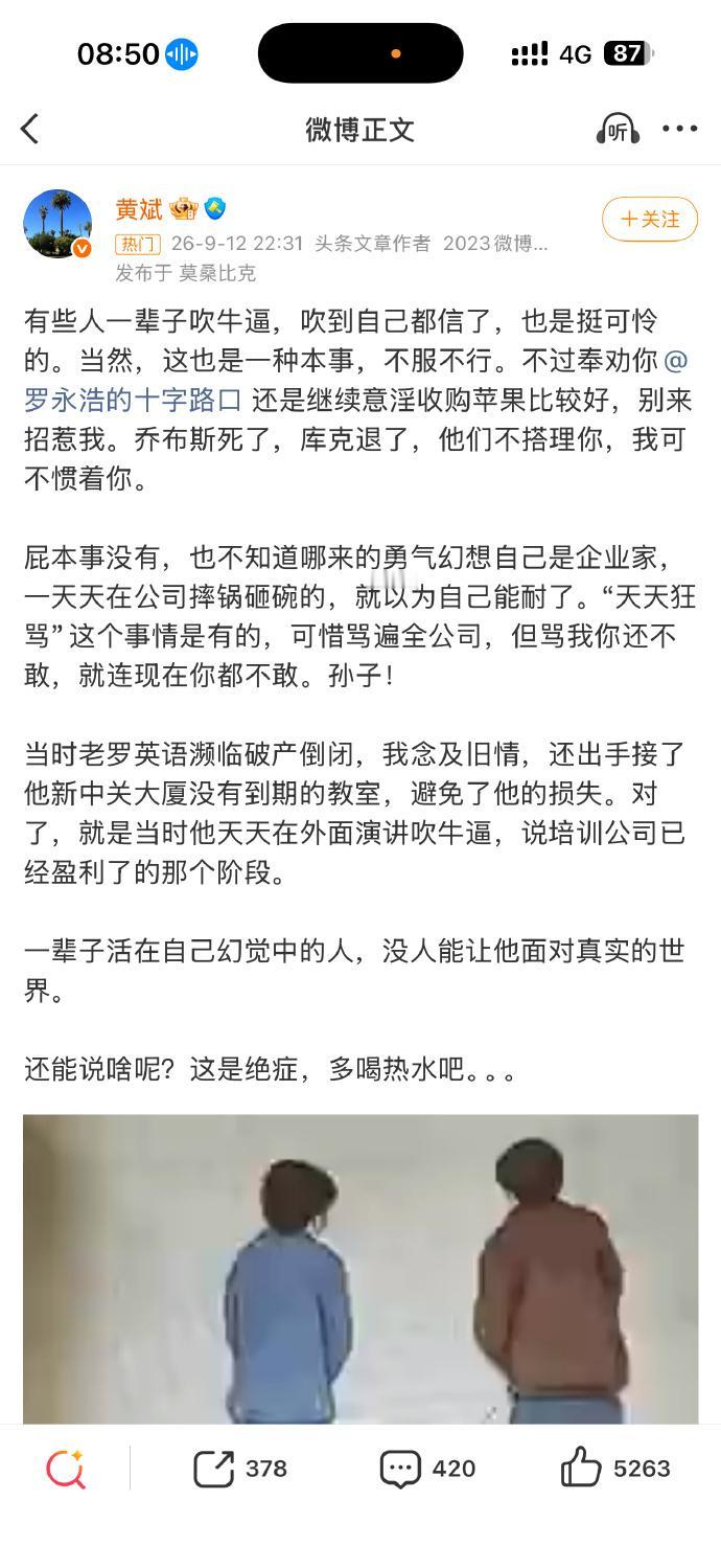 罗永浩遭前合伙人黄斌隔空炮轰，事件始末与争议！事件经过：9月12日，罗永浩前