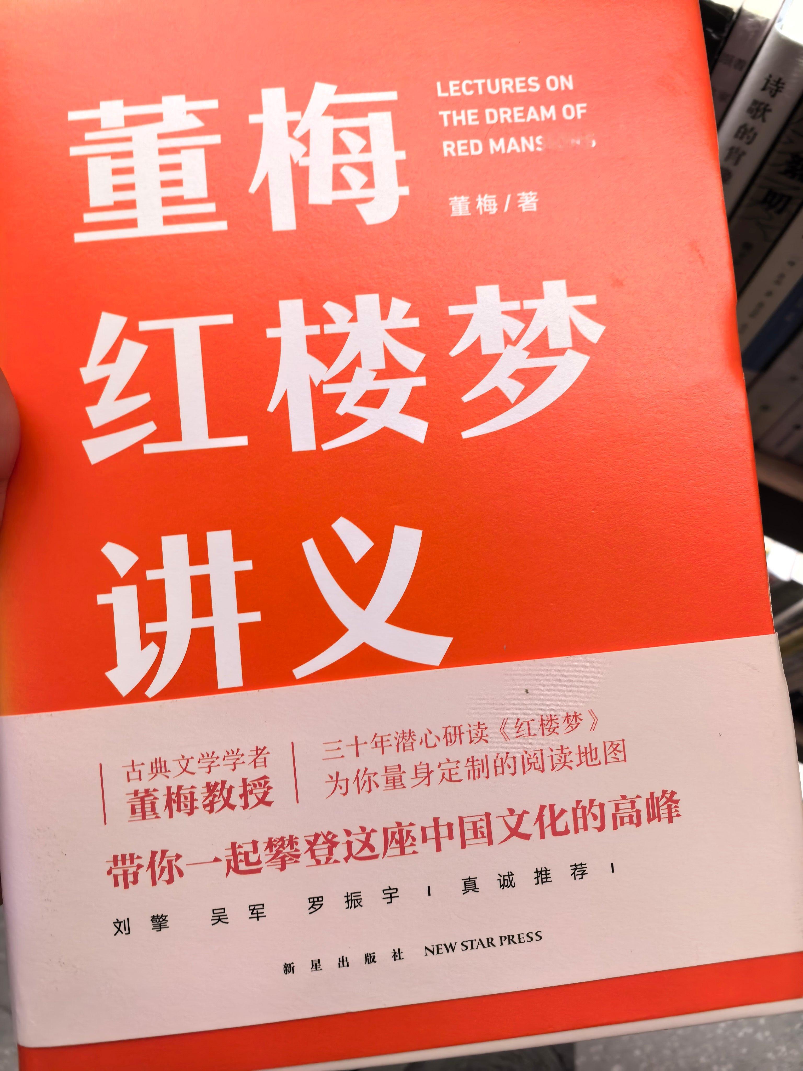 又一本解读红楼梦的书开读​​​