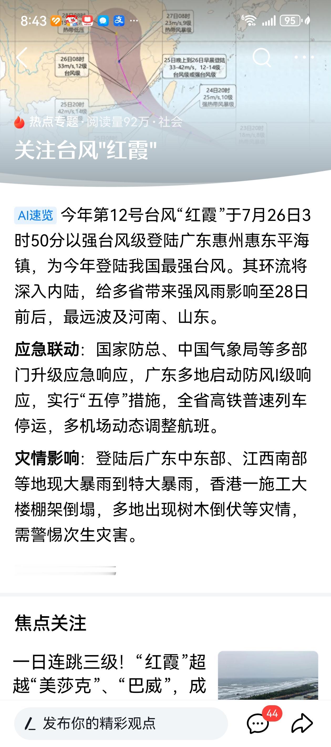 红霞挑来挑去，还是选择了惠州，是不是因为惠州大亚湾也有一个霞涌。让红霞感觉得亲