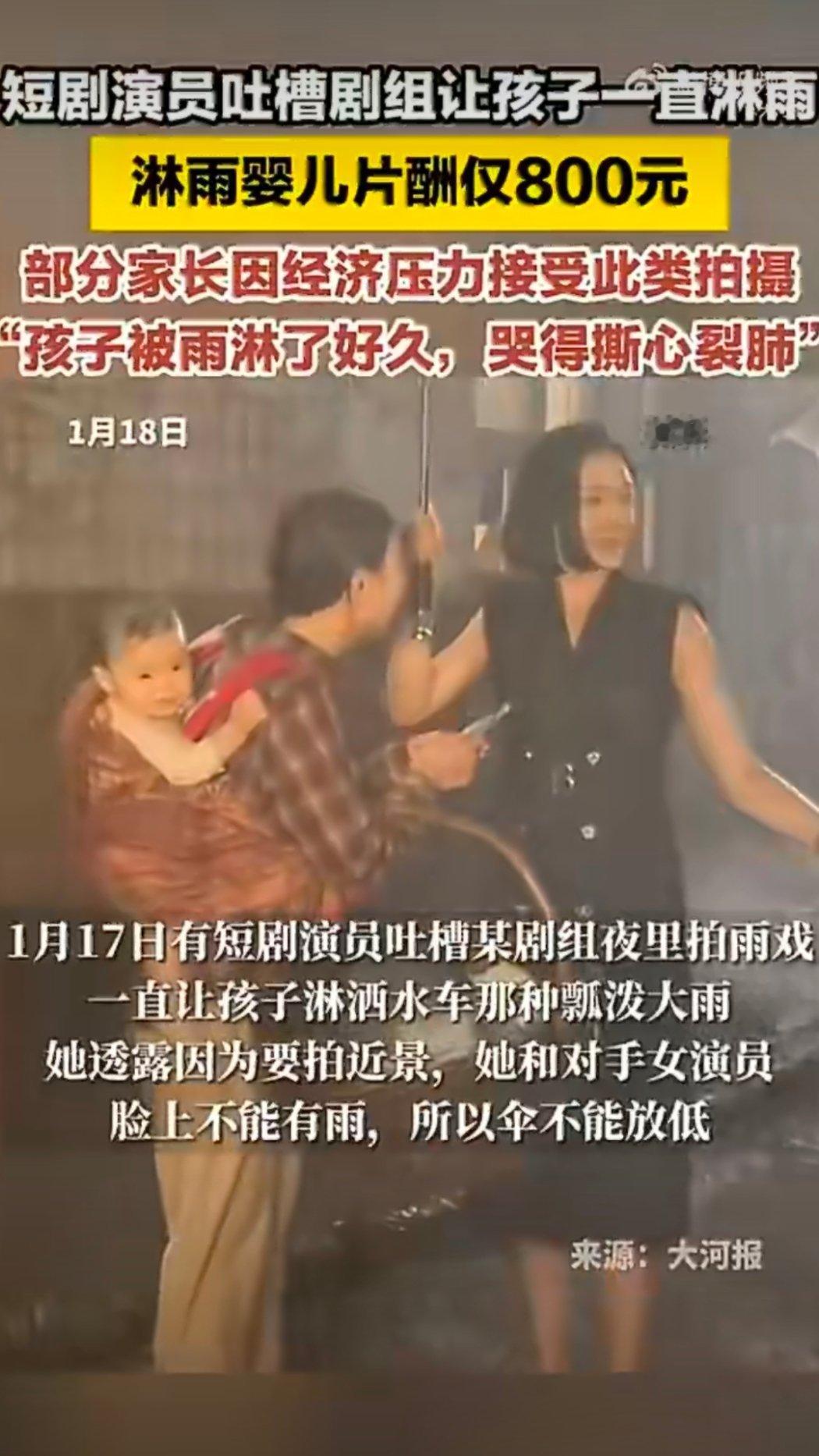 短剧淋雨婴儿片酬仅800元其实孩子父母都同意才更让人唏嘘吧，800块钱就甘心让