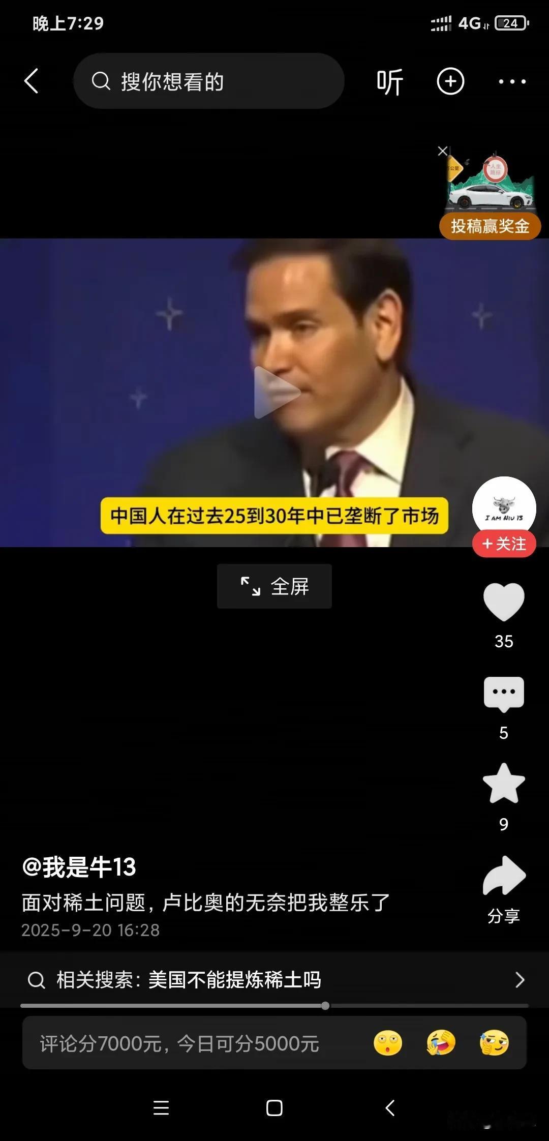 卢比奥面对稀土问题说世界很多国家把自己标榜为稀土来源国，稀土在很多国家都有，并不