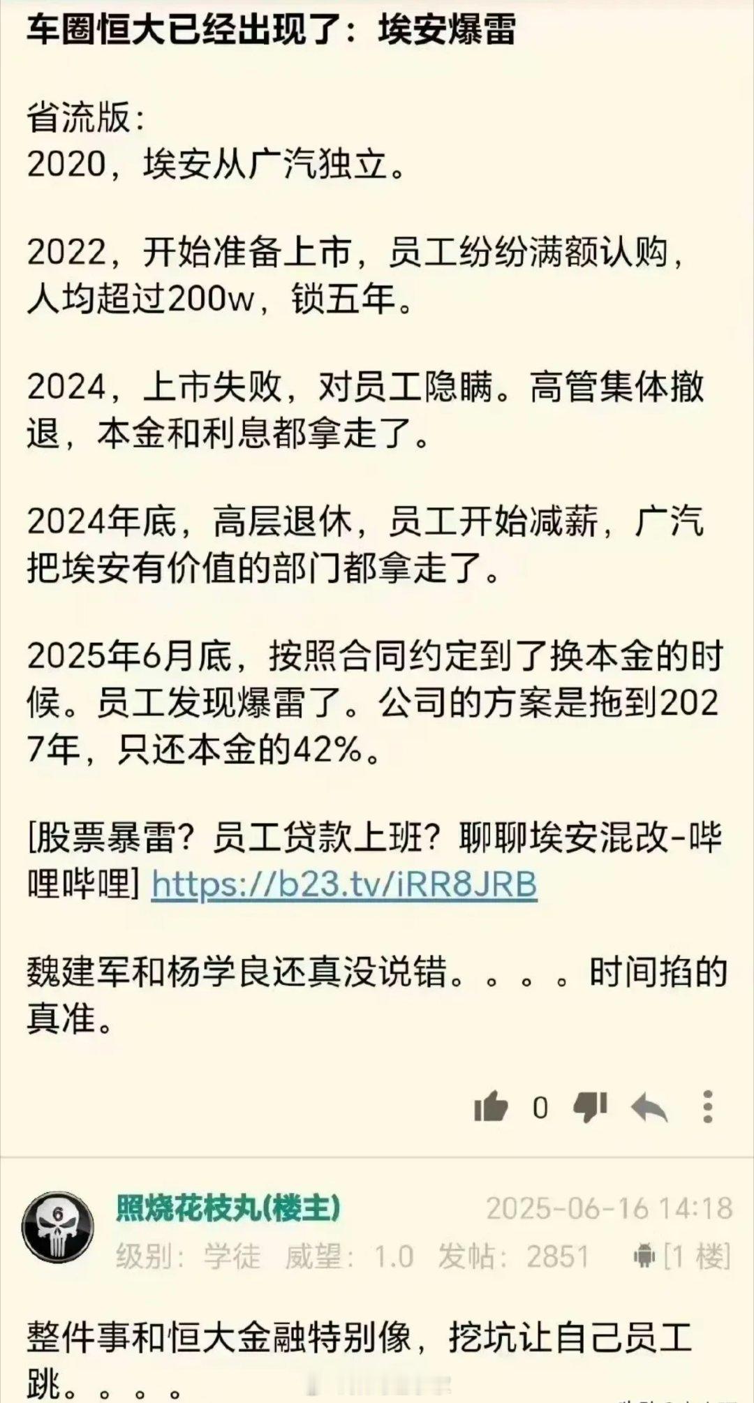 埃安广汽集团声明来了，埃安暴雷纯属谣言，背靠广汽集团的埃安销量还算可以?应该不至