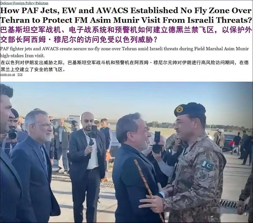 伊朗媒体已经正式确认，巴基斯坦空军已经在德黑兰上空建立了禁飞区以保证巴基斯坦代