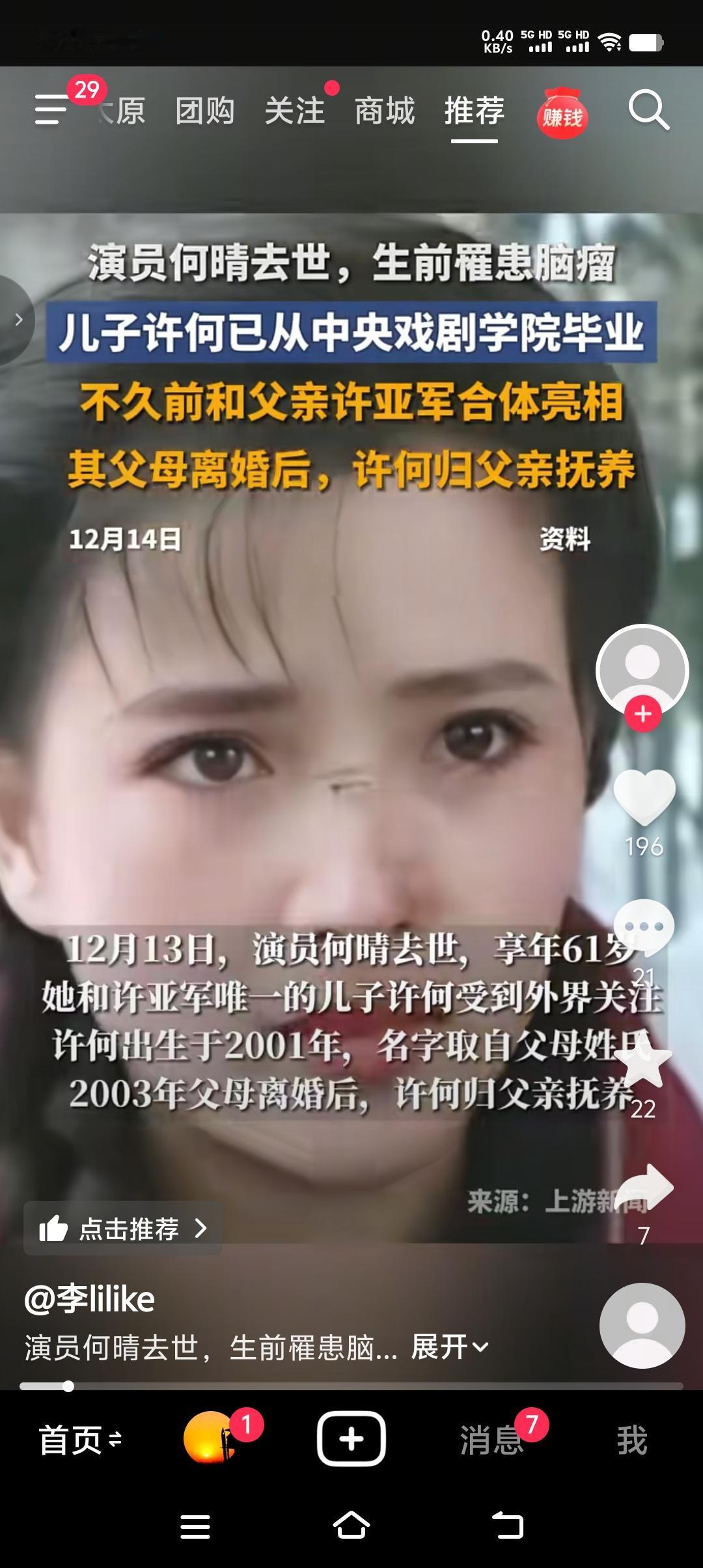 何睛影视界公认的东方古典美女，国家一级演员，也是一位极具代表性的演员。老天赋予她