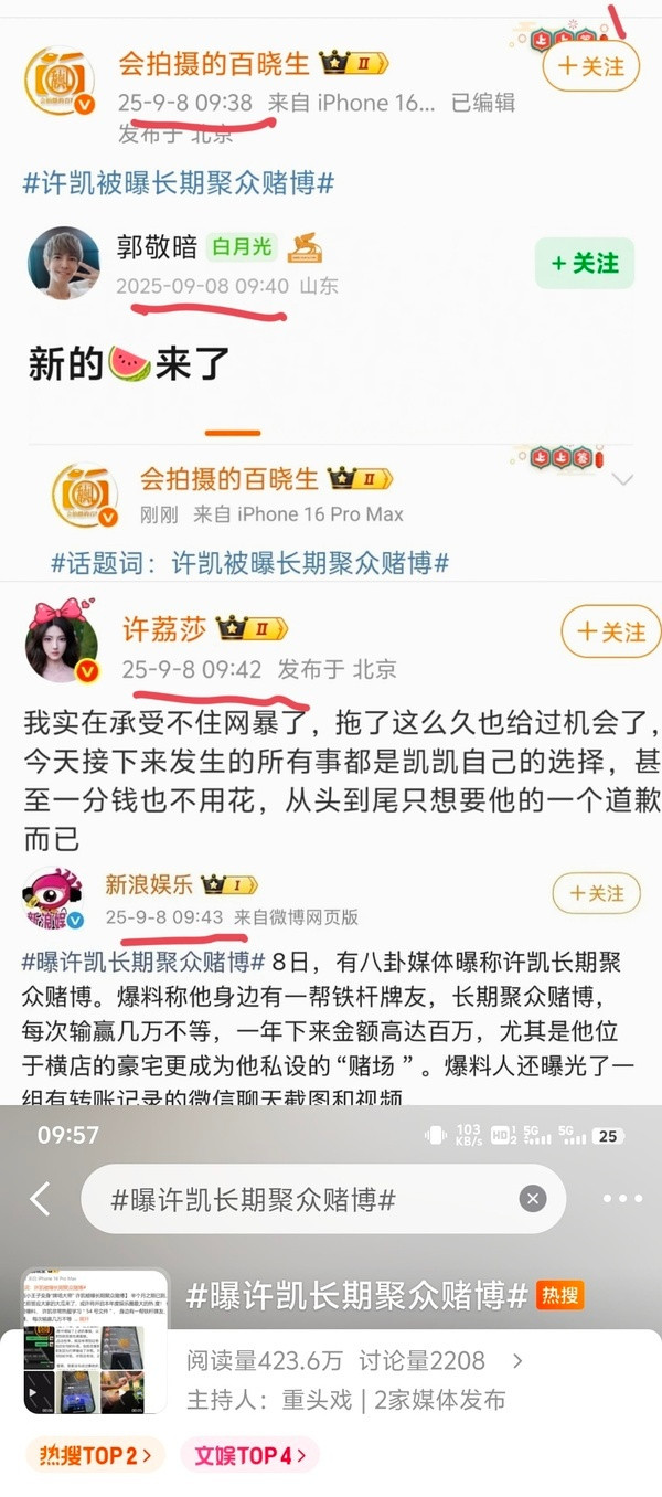 曝许凯长期聚众赌博该说不说，这联动速度挺快的[笑着哭][笑着哭]​​​