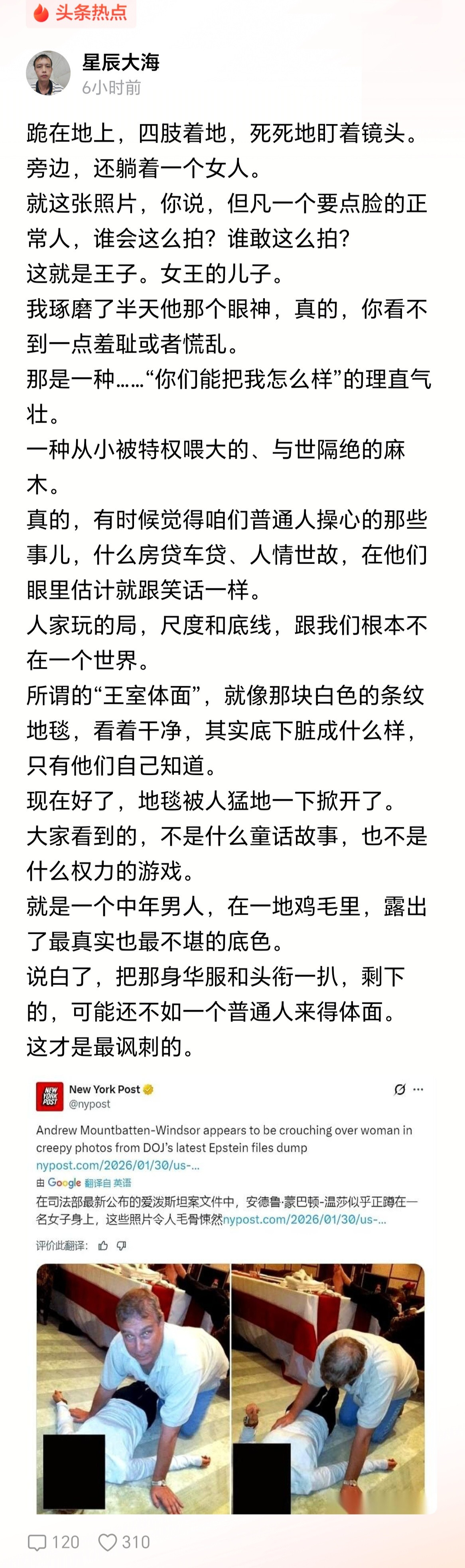 上流社会干下流之事一点不假！爱泼斯坦吃人