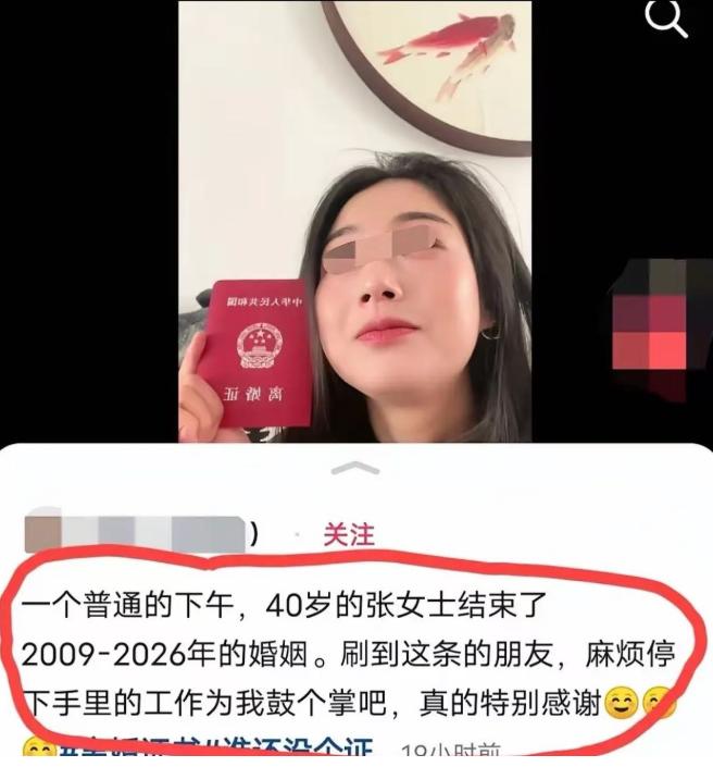 2026年中旬，广东一名40岁女子正式办完离婚手续，结束自己长达十七年的婚姻。