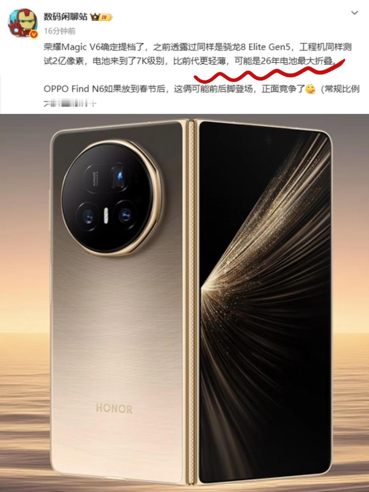 刚刚，博主数码闲聊站透露，荣耀大折叠旗舰MagicV6很可能提前到春节后