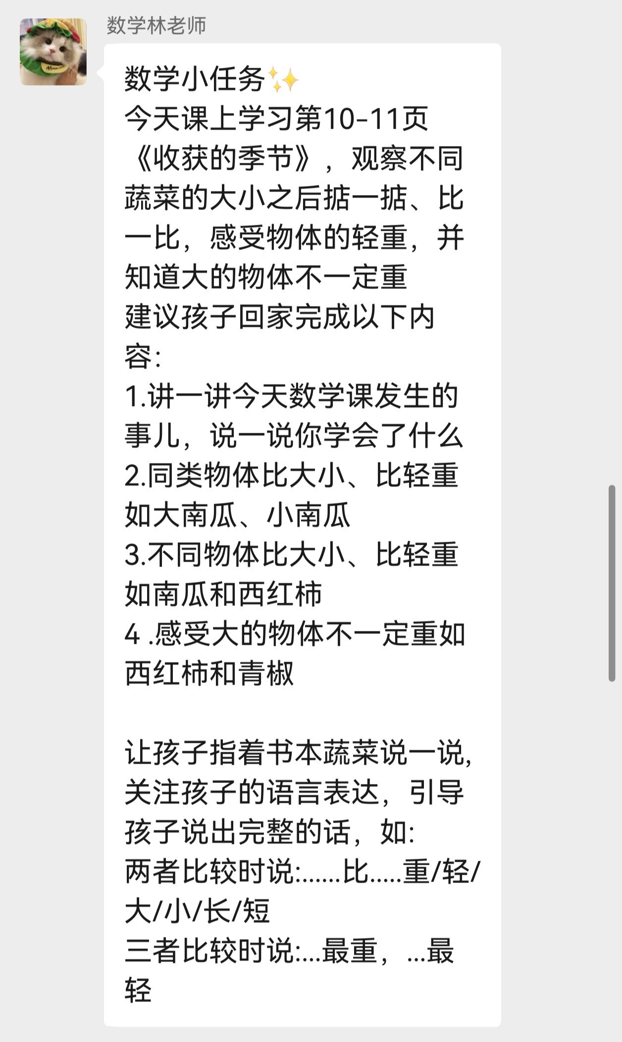 语文开始有书写作业了数学这个作业小时候跟娃一起玩过但他全都不记得了[doge]​​​