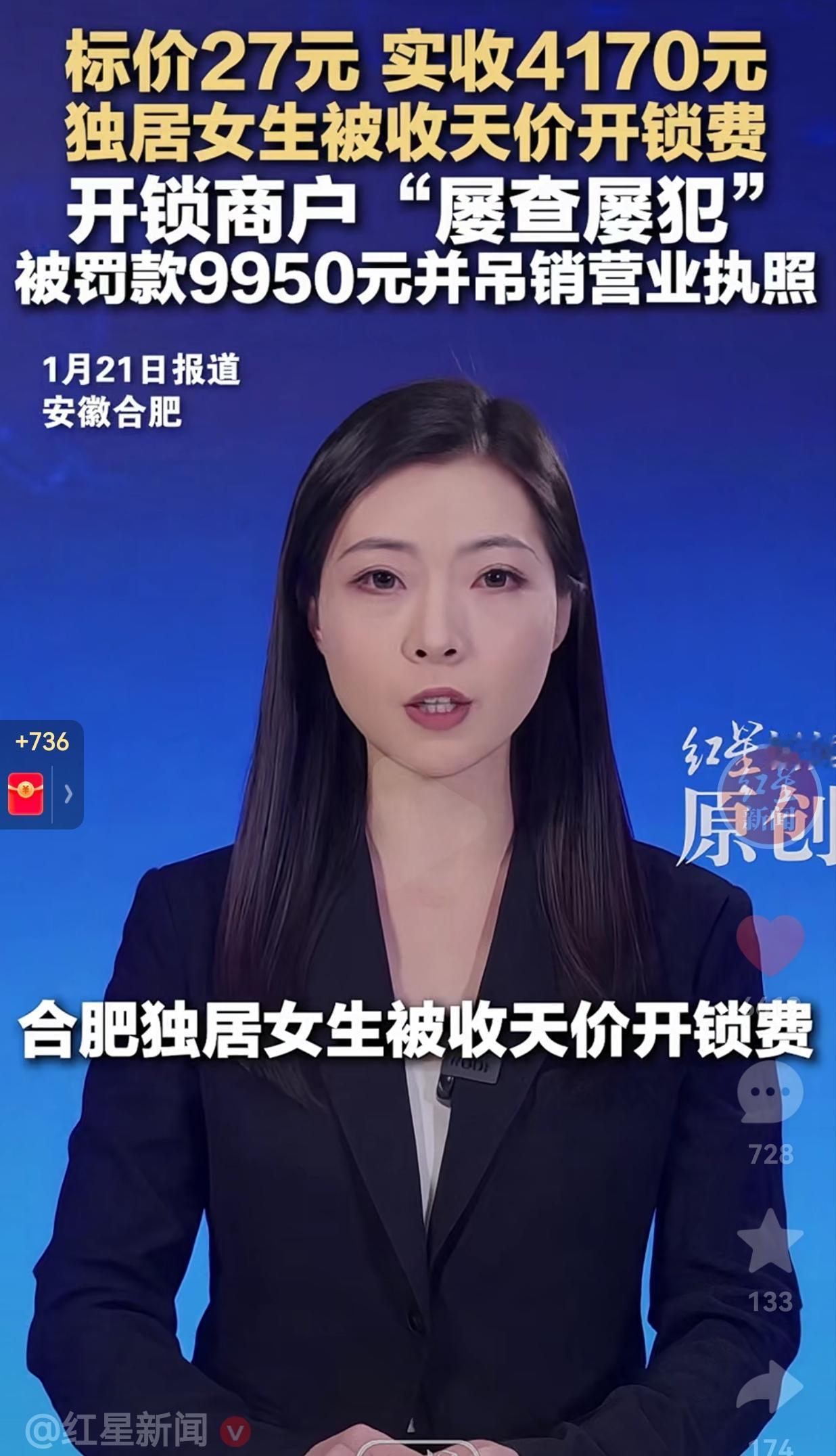 真的是大快人心！合肥独居女生被收天价开锁费，后续来了！黑心商家不仅费用全退，而且